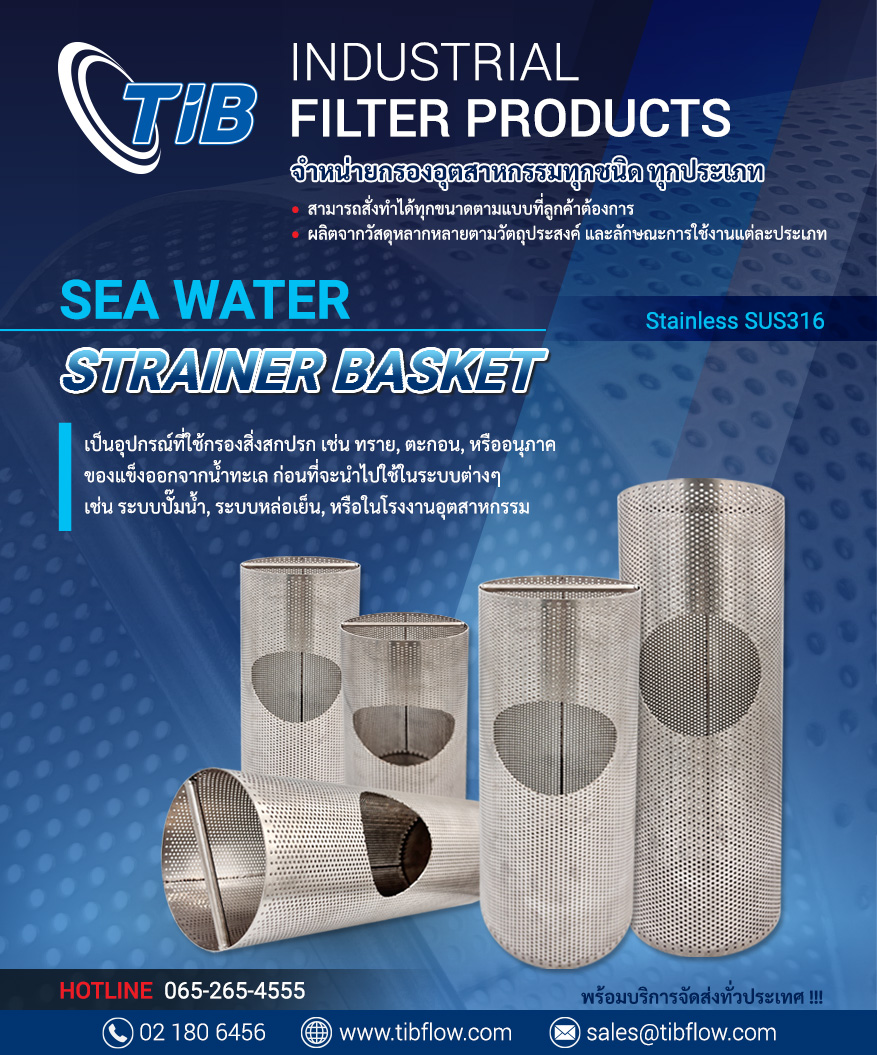 Sea water strainer basket